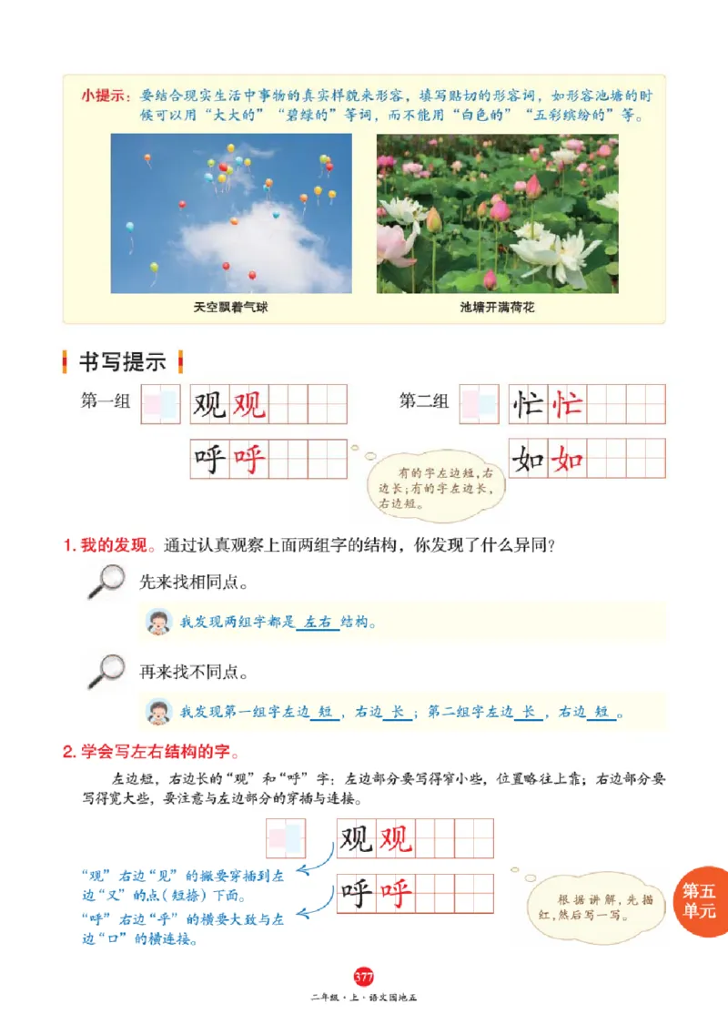 J2-2年级-六三版_二年级上下册资料_小学二年级学习资料-25年更新版_2-01、小学二年级语文上册_2-1-2、练习题、作业、试题、试卷_电子册类_《绘本课堂》语文2年级上册（RJ）