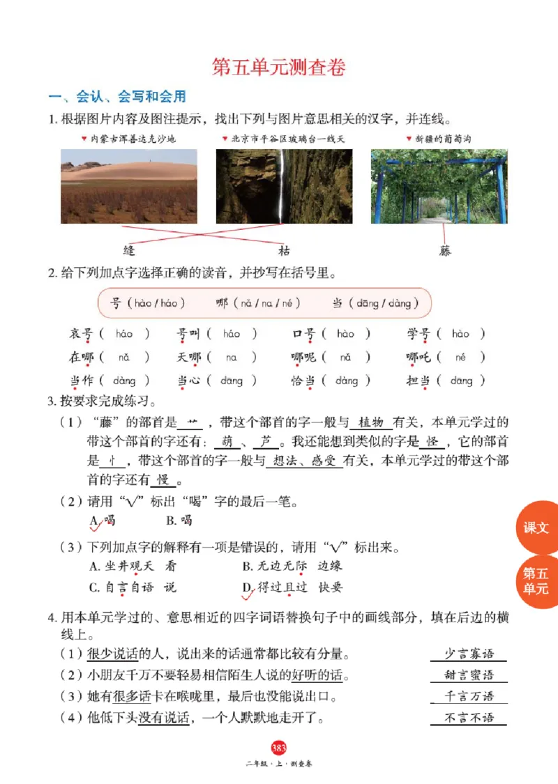 J2-2年级-六三版_二年级上下册资料_小学二年级学习资料-25年更新版_2-01、小学二年级语文上册_2-1-2、练习题、作业、试题、试卷_电子册类_《绘本课堂》语文2年级上册（RJ）