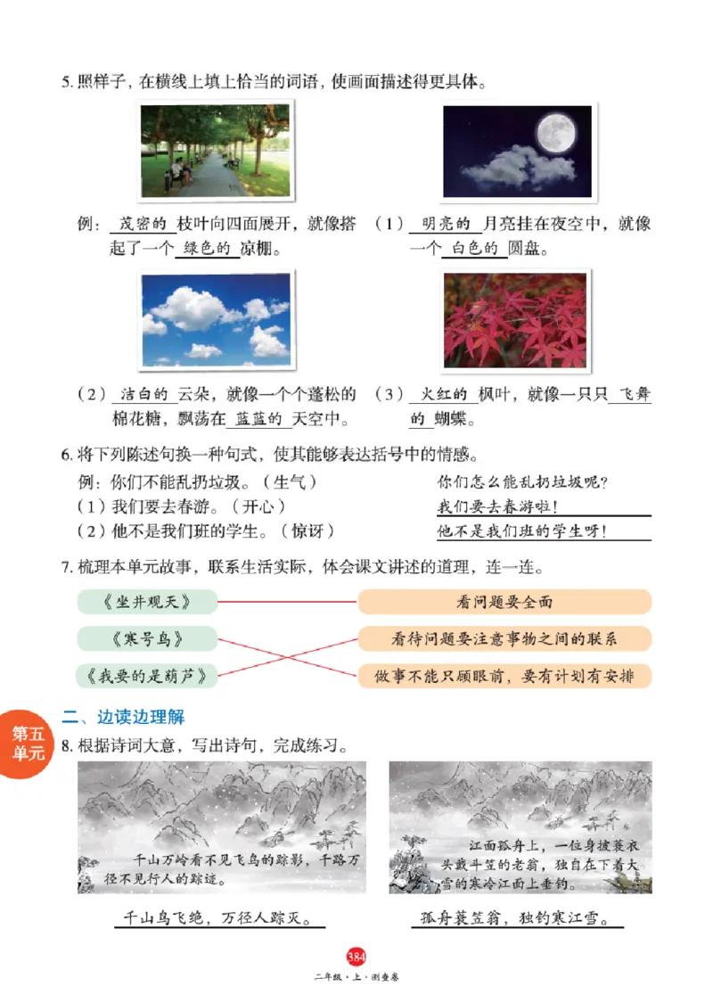J2-2年级-六三版_二年级上下册资料_小学二年级学习资料-25年更新版_2-01、小学二年级语文上册_2-1-2、练习题、作业、试题、试卷_电子册类_《绘本课堂》语文2年级上册（RJ）