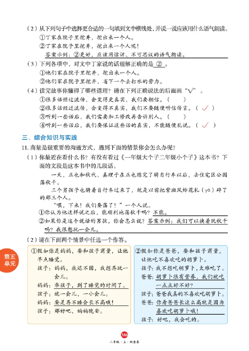J2-2年级-六三版_二年级上下册资料_小学二年级学习资料-25年更新版_2-01、小学二年级语文上册_2-1-2、练习题、作业、试题、试卷_电子册类_《绘本课堂》语文2年级上册（RJ）