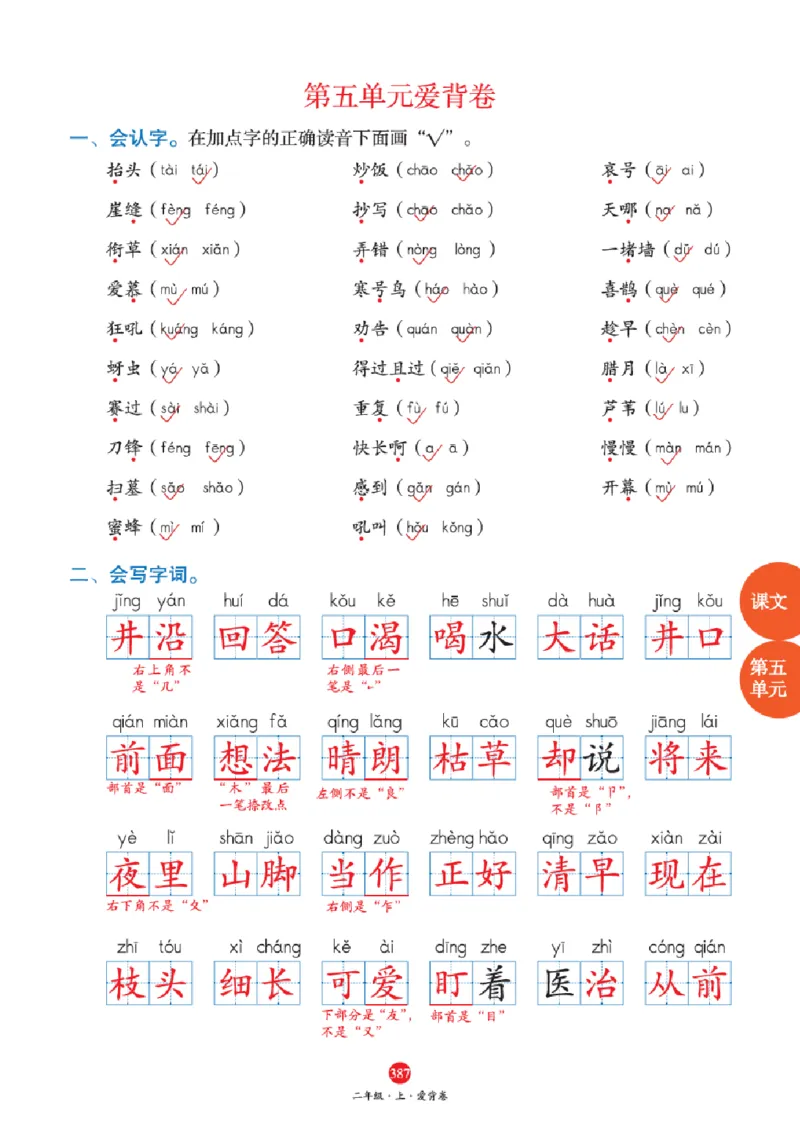 J2-2年级-六三版_二年级上下册资料_小学二年级学习资料-25年更新版_2-01、小学二年级语文上册_2-1-2、练习题、作业、试题、试卷_电子册类_《绘本课堂》语文2年级上册（RJ）