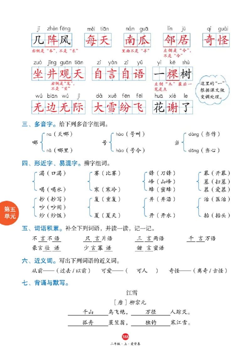 J2-2年级-六三版_二年级上下册资料_小学二年级学习资料-25年更新版_2-01、小学二年级语文上册_2-1-2、练习题、作业、试题、试卷_电子册类_《绘本课堂》语文2年级上册（RJ）