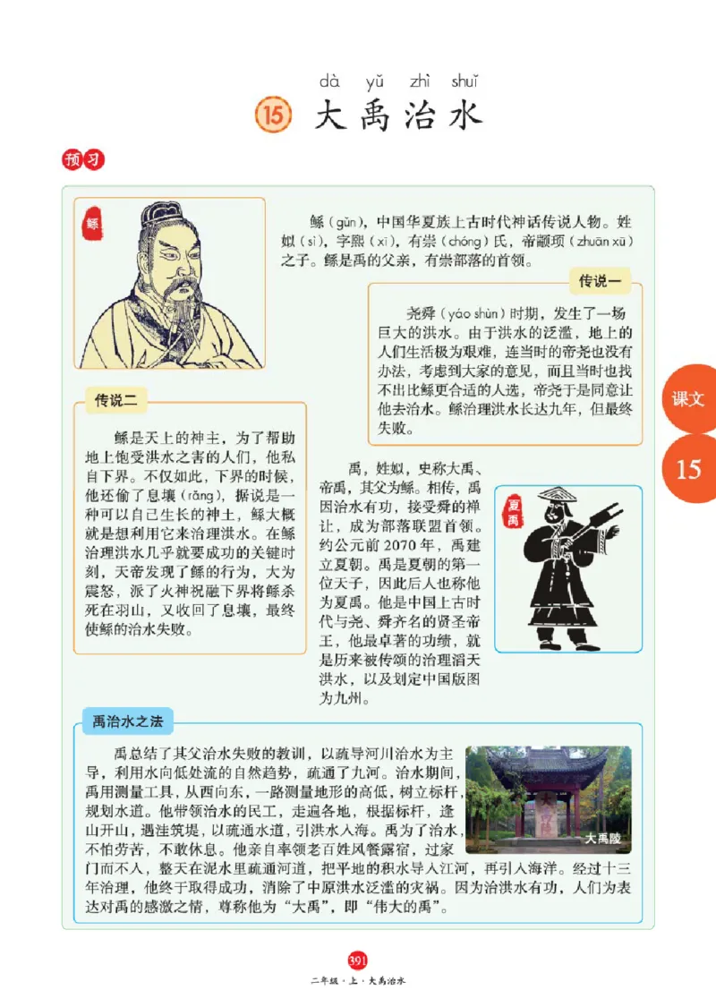 J2-2年级-六三版_二年级上下册资料_小学二年级学习资料-25年更新版_2-01、小学二年级语文上册_2-1-2、练习题、作业、试题、试卷_电子册类_《绘本课堂》语文2年级上册（RJ）