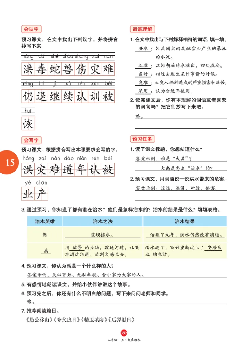 J2-2年级-六三版_二年级上下册资料_小学二年级学习资料-25年更新版_2-01、小学二年级语文上册_2-1-2、练习题、作业、试题、试卷_电子册类_《绘本课堂》语文2年级上册（RJ）