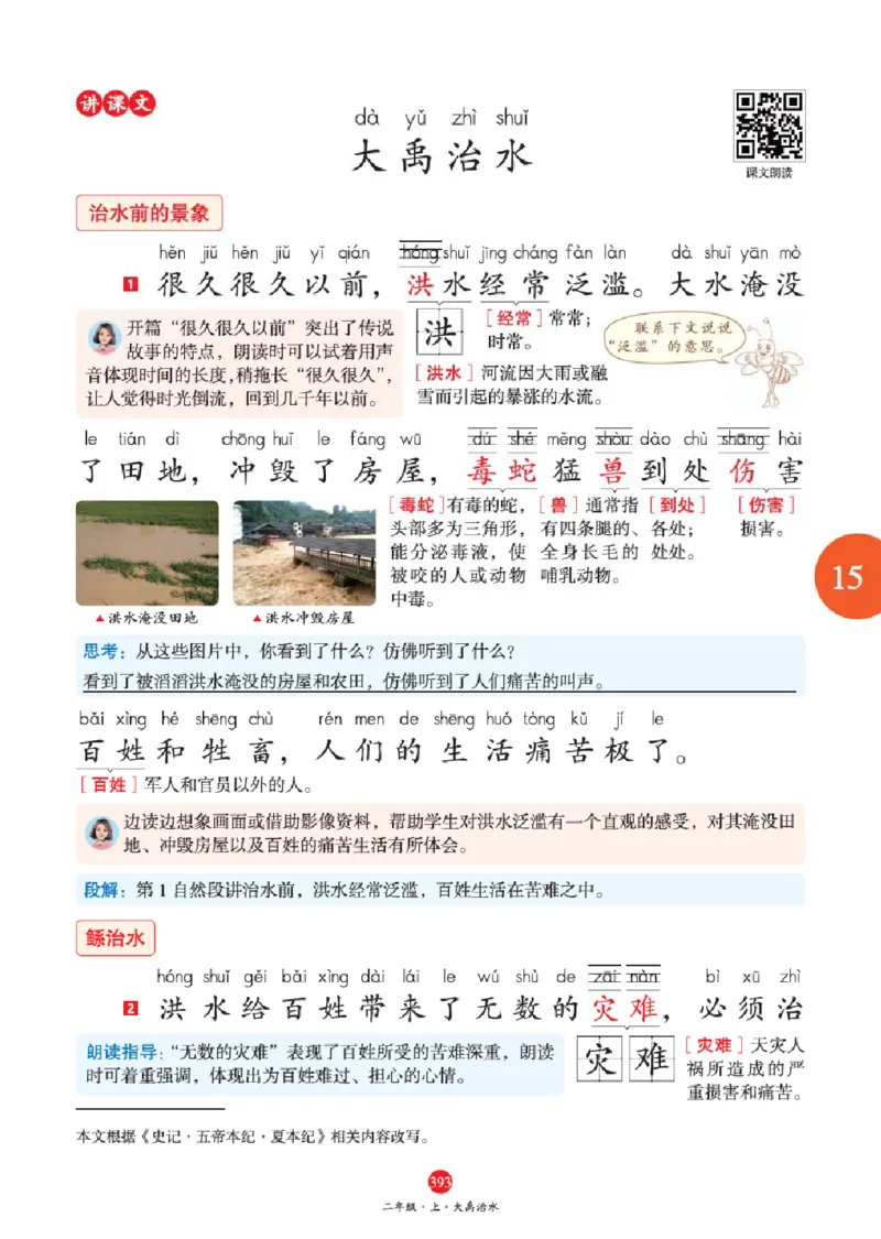 J2-2年级-六三版_二年级上下册资料_小学二年级学习资料-25年更新版_2-01、小学二年级语文上册_2-1-2、练习题、作业、试题、试卷_电子册类_《绘本课堂》语文2年级上册（RJ）