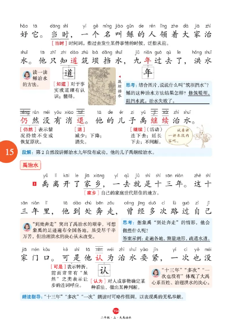 J2-2年级-六三版_二年级上下册资料_小学二年级学习资料-25年更新版_2-01、小学二年级语文上册_2-1-2、练习题、作业、试题、试卷_电子册类_《绘本课堂》语文2年级上册（RJ）