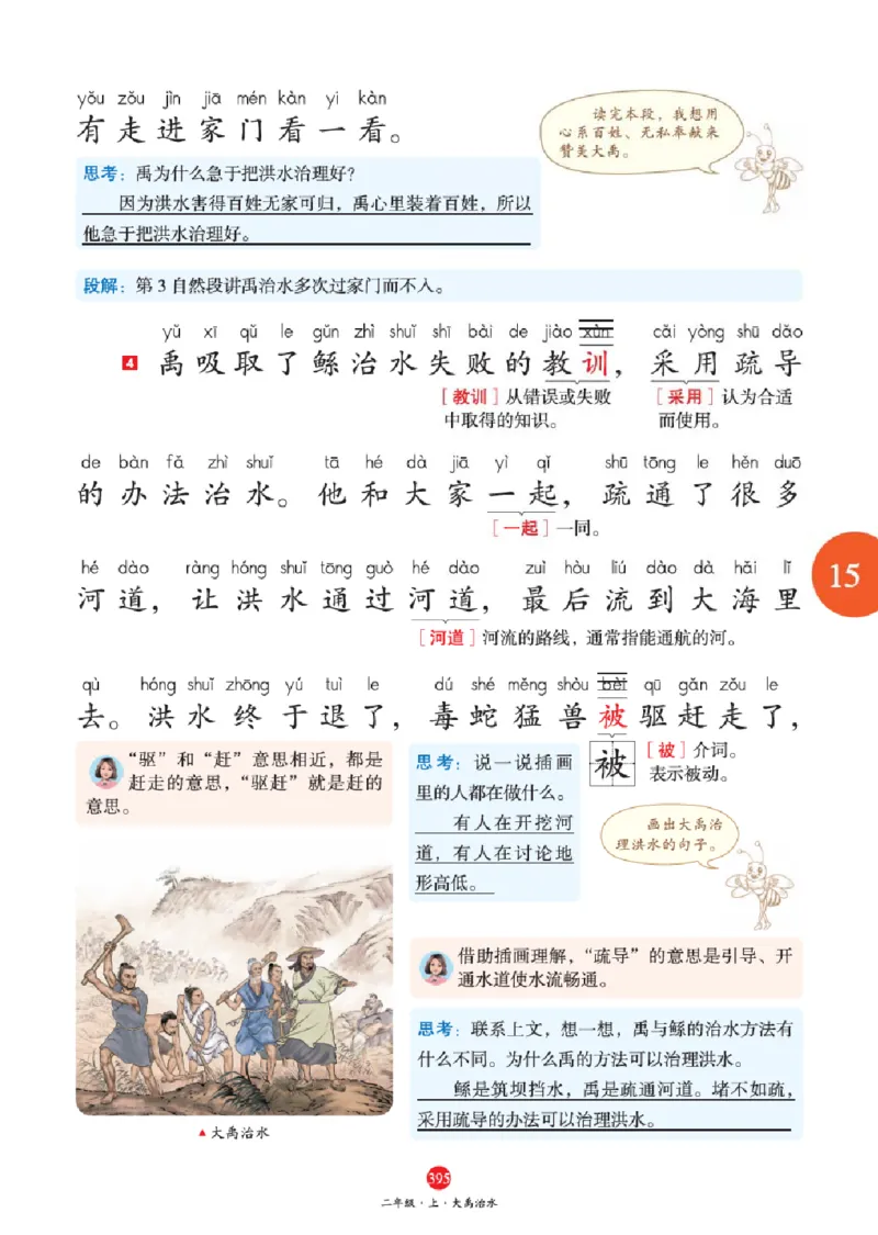 J2-2年级-六三版_二年级上下册资料_小学二年级学习资料-25年更新版_2-01、小学二年级语文上册_2-1-2、练习题、作业、试题、试卷_电子册类_《绘本课堂》语文2年级上册（RJ）