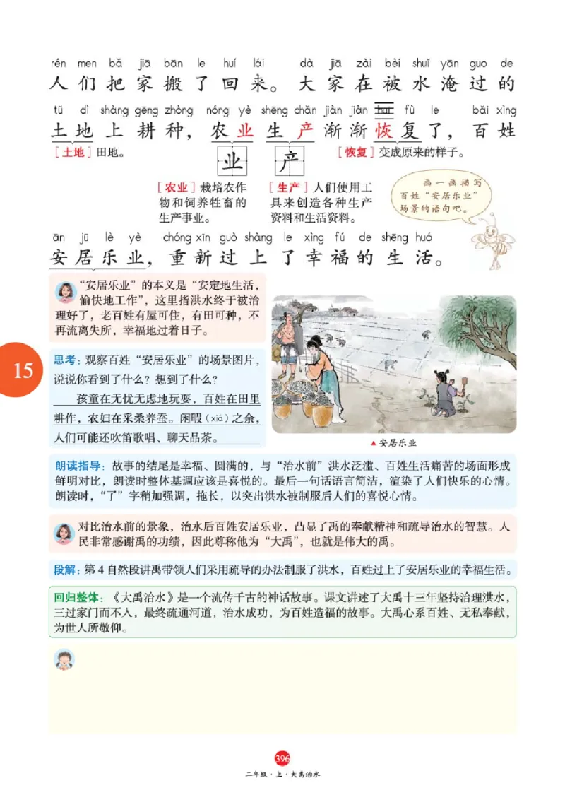 J2-2年级-六三版_二年级上下册资料_小学二年级学习资料-25年更新版_2-01、小学二年级语文上册_2-1-2、练习题、作业、试题、试卷_电子册类_《绘本课堂》语文2年级上册（RJ）