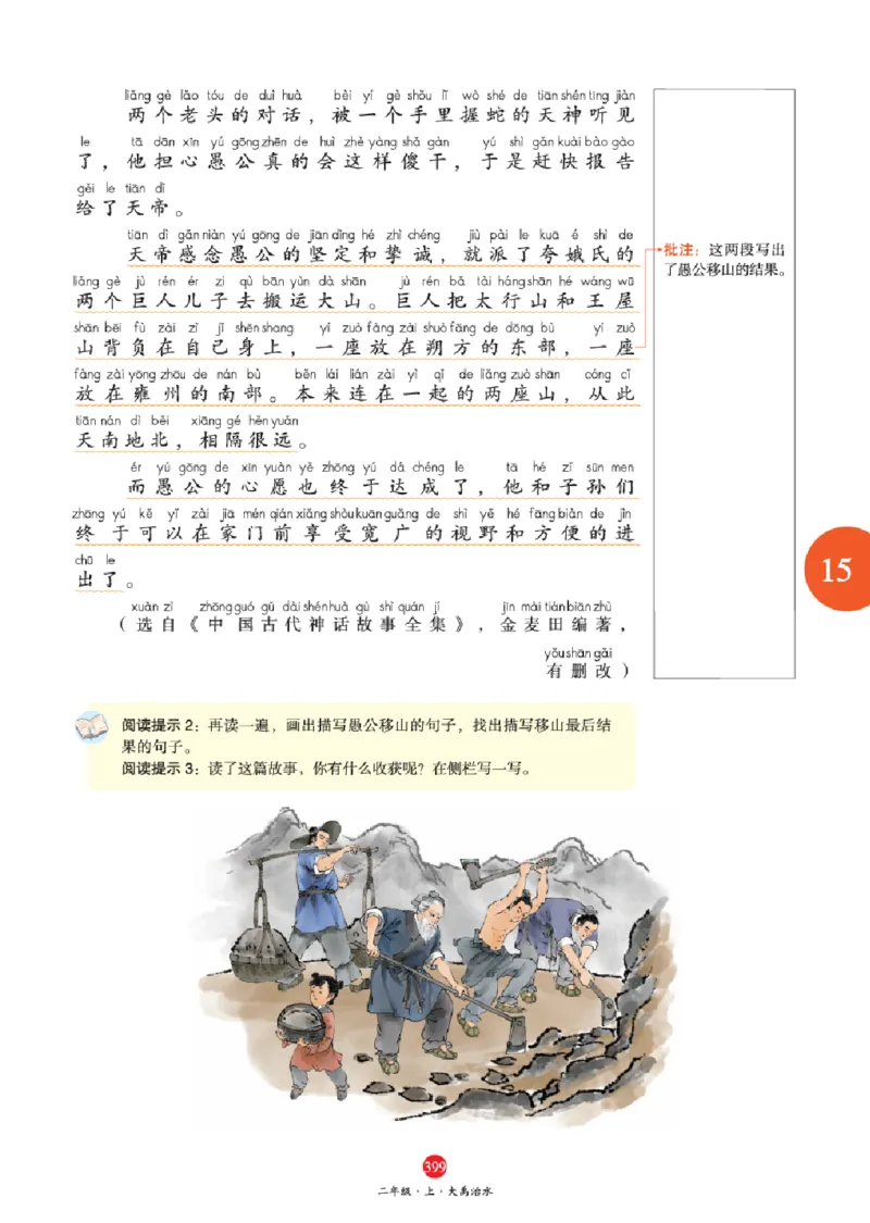 J2-2年级-六三版_二年级上下册资料_小学二年级学习资料-25年更新版_2-01、小学二年级语文上册_2-1-2、练习题、作业、试题、试卷_电子册类_《绘本课堂》语文2年级上册（RJ）