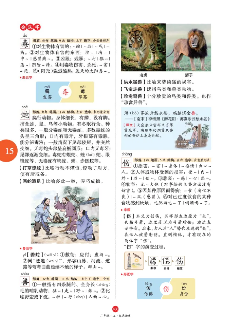 J2-2年级-六三版_二年级上下册资料_小学二年级学习资料-25年更新版_2-01、小学二年级语文上册_2-1-2、练习题、作业、试题、试卷_电子册类_《绘本课堂》语文2年级上册（RJ）