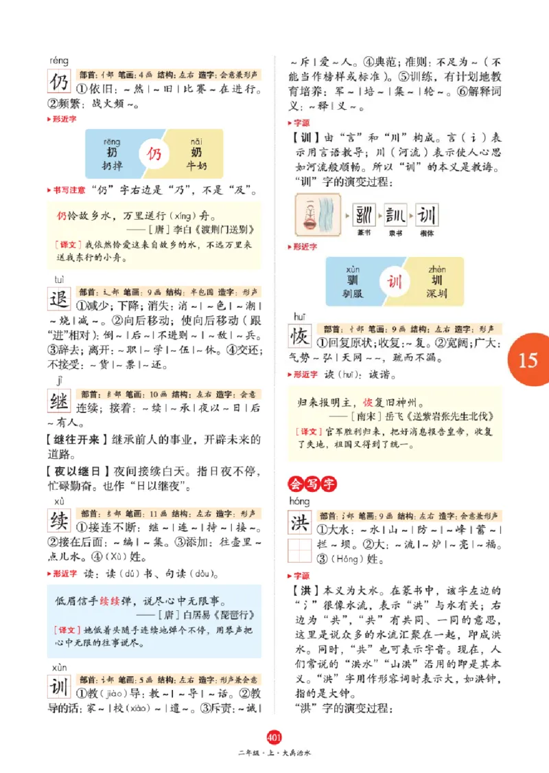 J2-2年级-六三版_二年级上下册资料_小学二年级学习资料-25年更新版_2-01、小学二年级语文上册_2-1-2、练习题、作业、试题、试卷_电子册类_《绘本课堂》语文2年级上册（RJ）