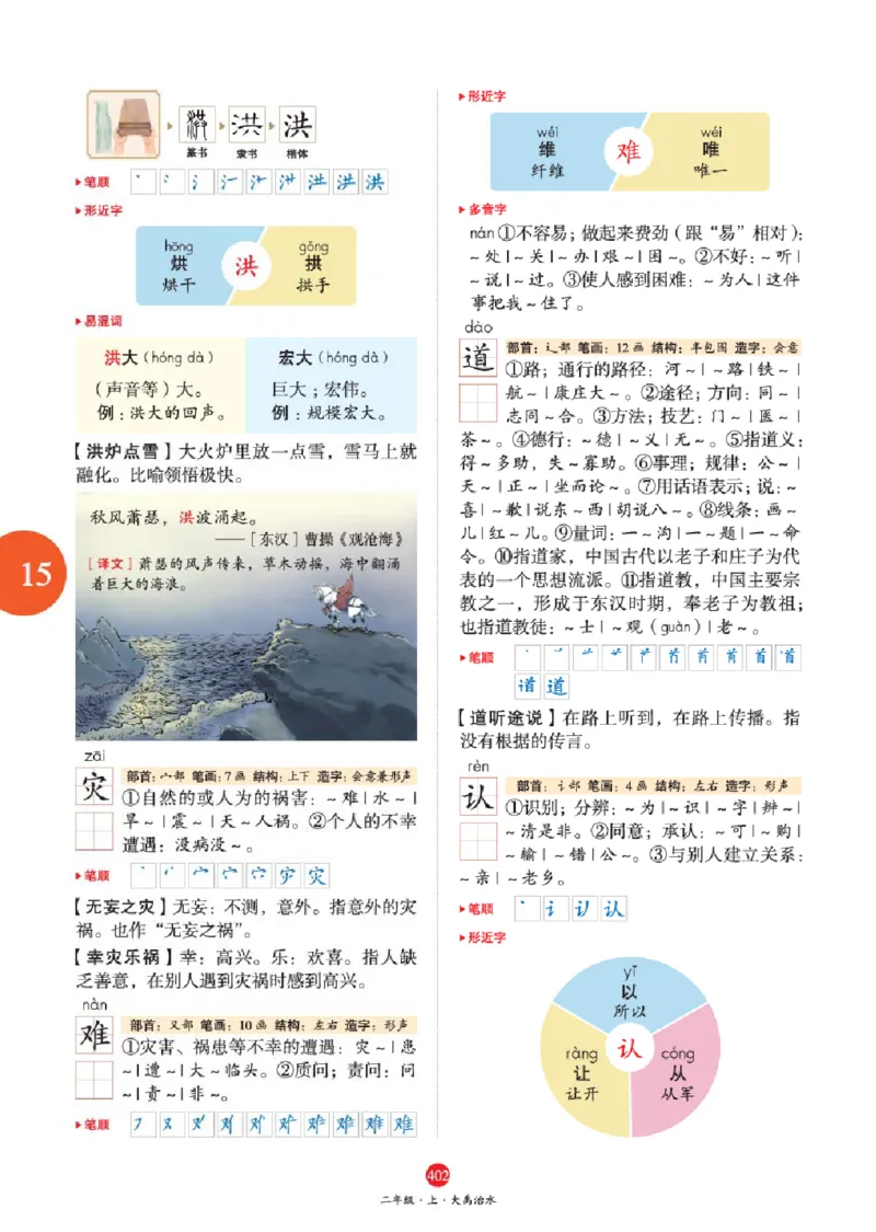 J2-2年级-六三版_二年级上下册资料_小学二年级学习资料-25年更新版_2-01、小学二年级语文上册_2-1-2、练习题、作业、试题、试卷_电子册类_《绘本课堂》语文2年级上册（RJ）