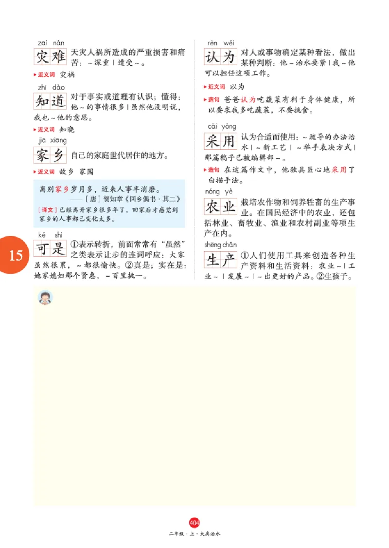 J2-2年级-六三版_二年级上下册资料_小学二年级学习资料-25年更新版_2-01、小学二年级语文上册_2-1-2、练习题、作业、试题、试卷_电子册类_《绘本课堂》语文2年级上册（RJ）