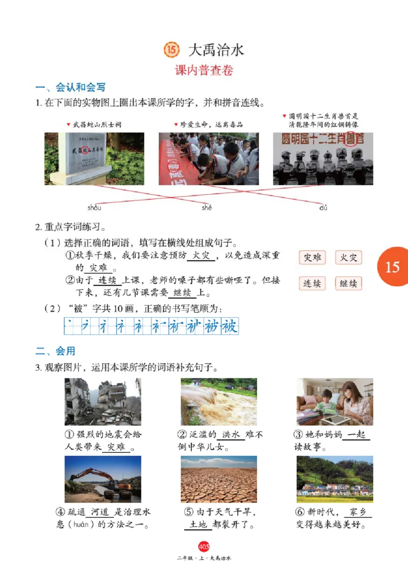 J2-2年级-六三版_二年级上下册资料_小学二年级学习资料-25年更新版_2-01、小学二年级语文上册_2-1-2、练习题、作业、试题、试卷_电子册类_《绘本课堂》语文2年级上册（RJ）