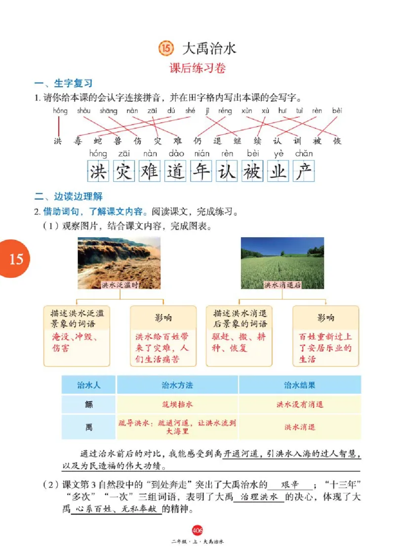 J2-2年级-六三版_二年级上下册资料_小学二年级学习资料-25年更新版_2-01、小学二年级语文上册_2-1-2、练习题、作业、试题、试卷_电子册类_《绘本课堂》语文2年级上册（RJ）