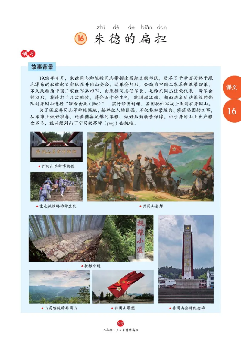 J2-2年级-六三版_二年级上下册资料_小学二年级学习资料-25年更新版_2-01、小学二年级语文上册_2-1-2、练习题、作业、试题、试卷_电子册类_《绘本课堂》语文2年级上册（RJ）