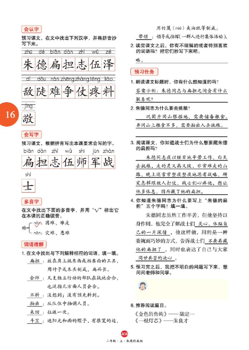 J2-2年级-六三版_二年级上下册资料_小学二年级学习资料-25年更新版_2-01、小学二年级语文上册_2-1-2、练习题、作业、试题、试卷_电子册类_《绘本课堂》语文2年级上册（RJ）