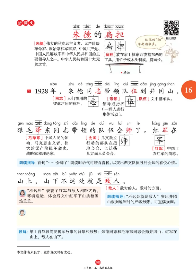 J2-2年级-六三版_二年级上下册资料_小学二年级学习资料-25年更新版_2-01、小学二年级语文上册_2-1-2、练习题、作业、试题、试卷_电子册类_《绘本课堂》语文2年级上册（RJ）