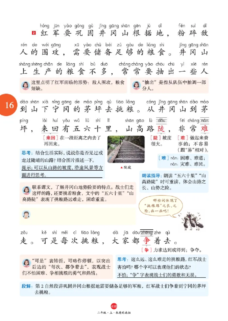 J2-2年级-六三版_二年级上下册资料_小学二年级学习资料-25年更新版_2-01、小学二年级语文上册_2-1-2、练习题、作业、试题、试卷_电子册类_《绘本课堂》语文2年级上册（RJ）