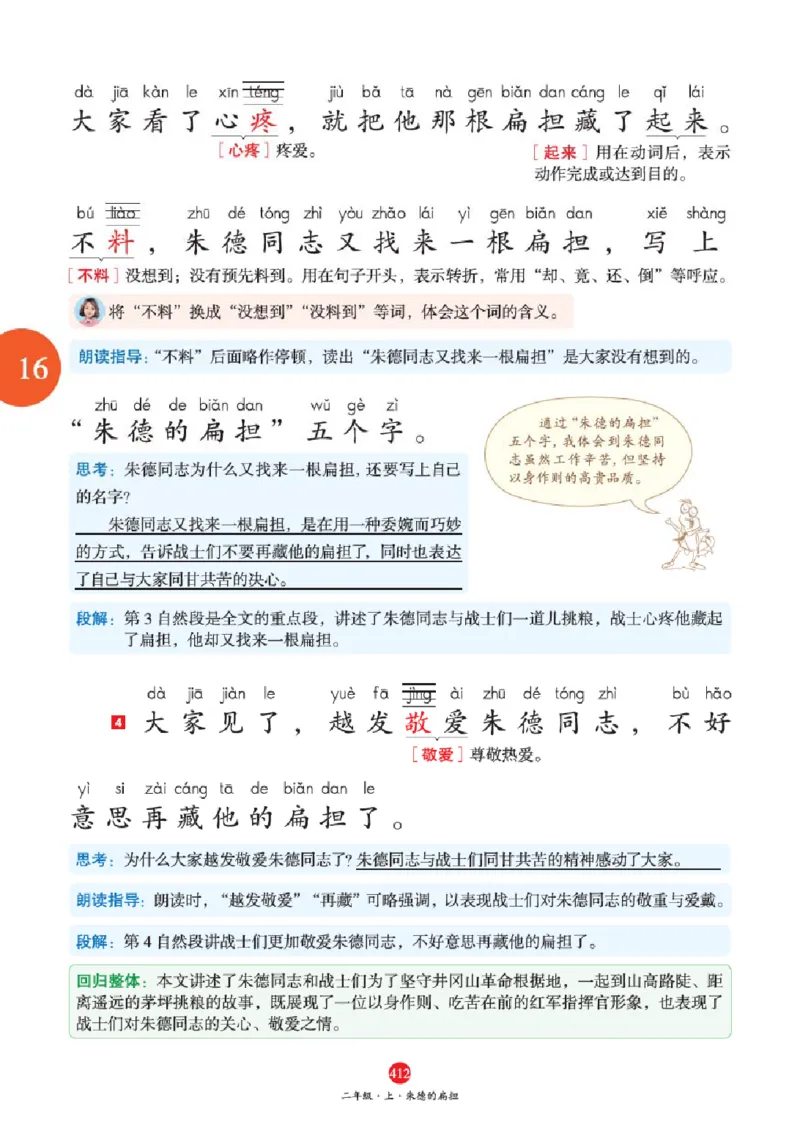 J2-2年级-六三版_二年级上下册资料_小学二年级学习资料-25年更新版_2-01、小学二年级语文上册_2-1-2、练习题、作业、试题、试卷_电子册类_《绘本课堂》语文2年级上册（RJ）
