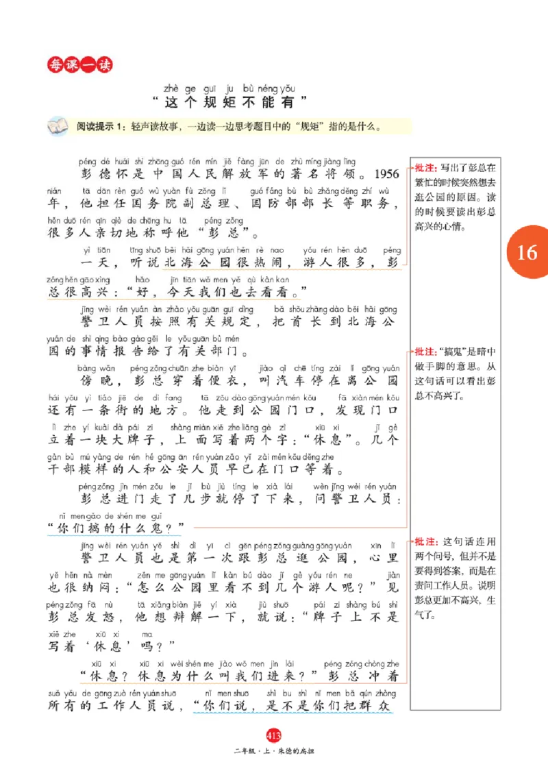 J2-2年级-六三版_二年级上下册资料_小学二年级学习资料-25年更新版_2-01、小学二年级语文上册_2-1-2、练习题、作业、试题、试卷_电子册类_《绘本课堂》语文2年级上册（RJ）