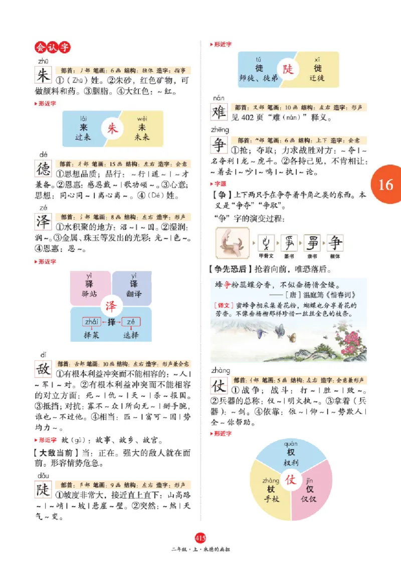 J2-2年级-六三版_二年级上下册资料_小学二年级学习资料-25年更新版_2-01、小学二年级语文上册_2-1-2、练习题、作业、试题、试卷_电子册类_《绘本课堂》语文2年级上册（RJ）