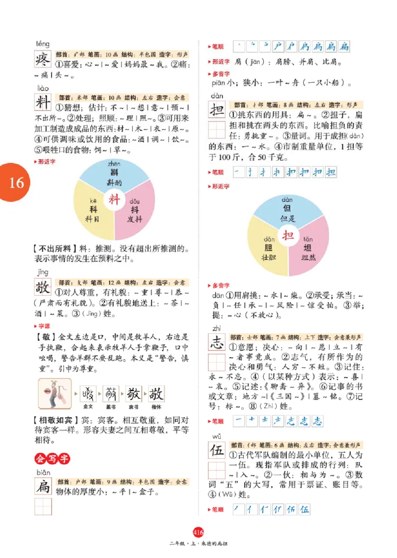 J2-2年级-六三版_二年级上下册资料_小学二年级学习资料-25年更新版_2-01、小学二年级语文上册_2-1-2、练习题、作业、试题、试卷_电子册类_《绘本课堂》语文2年级上册（RJ）