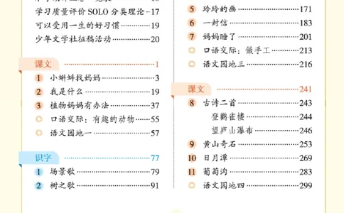 J2-2年级-六三版_二年级上下册资料_小学二年级学习资料-25年更新版_2-01、小学二年级语文上册_2-1-2、练习题、作业、试题、试卷_电子册类_《绘本课堂》语文2年级上册（RJ）