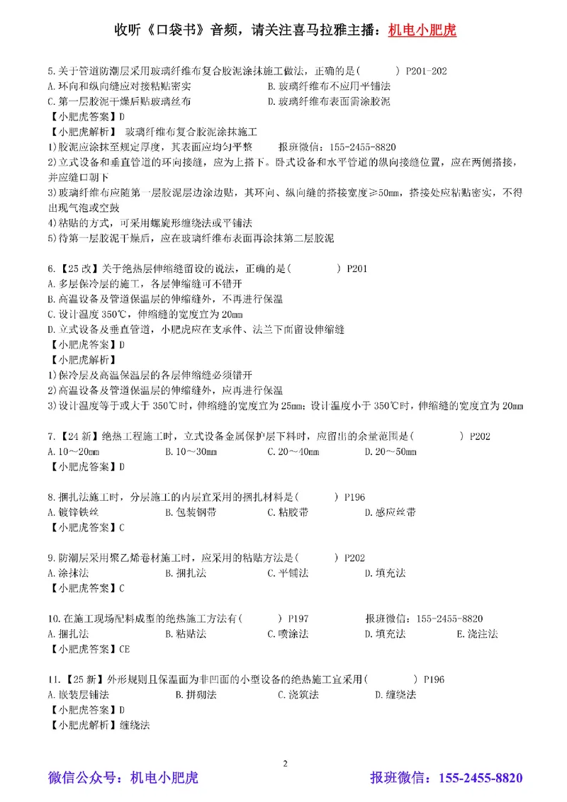 每周一练（7.27）参考答案_2026年一级建造师_2026年一建机电_2025年一建机电SVIP_02-基础精讲✿高端面授✿深度强化_11-机电《教材精讲班》小肥虎SMR_每周一练