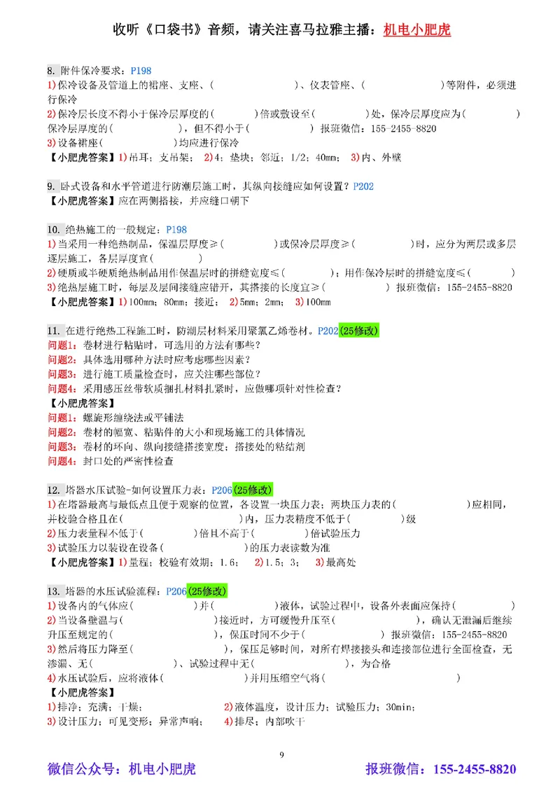 每周一练（7.27）参考答案_2026年一级建造师_2026年一建机电_2025年一建机电SVIP_02-基础精讲✿高端面授✿深度强化_11-机电《教材精讲班》小肥虎SMR_每周一练