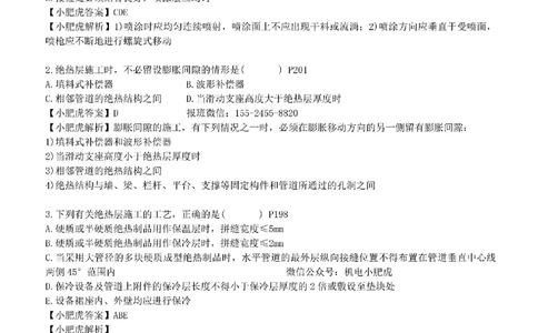 每周一练（7.27）参考答案_2026年一级建造师_2026年一建机电_2025年一建机电SVIP_02-基础精讲✿高端面授✿深度强化_11-机电《教材精讲班》小肥虎SMR_每周一练