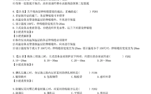 每周一练（7.27）参考答案_2026年一级建造师_2026年一建机电_2025年一建机电SVIP_02-基础精讲✿高端面授✿深度强化_11-机电《教材精讲班》小肥虎SMR_每周一练