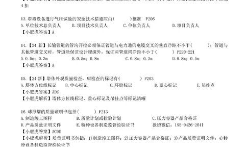 每周一练（7.27）参考答案_2026年一级建造师_2026年一建机电_2025年一建机电SVIP_02-基础精讲✿高端面授✿深度强化_11-机电《教材精讲班》小肥虎SMR_每周一练