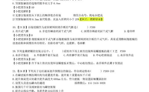 每周一练（7.27）参考答案_2026年一级建造师_2026年一建机电_2025年一建机电SVIP_02-基础精讲✿高端面授✿深度强化_11-机电《教材精讲班》小肥虎SMR_每周一练