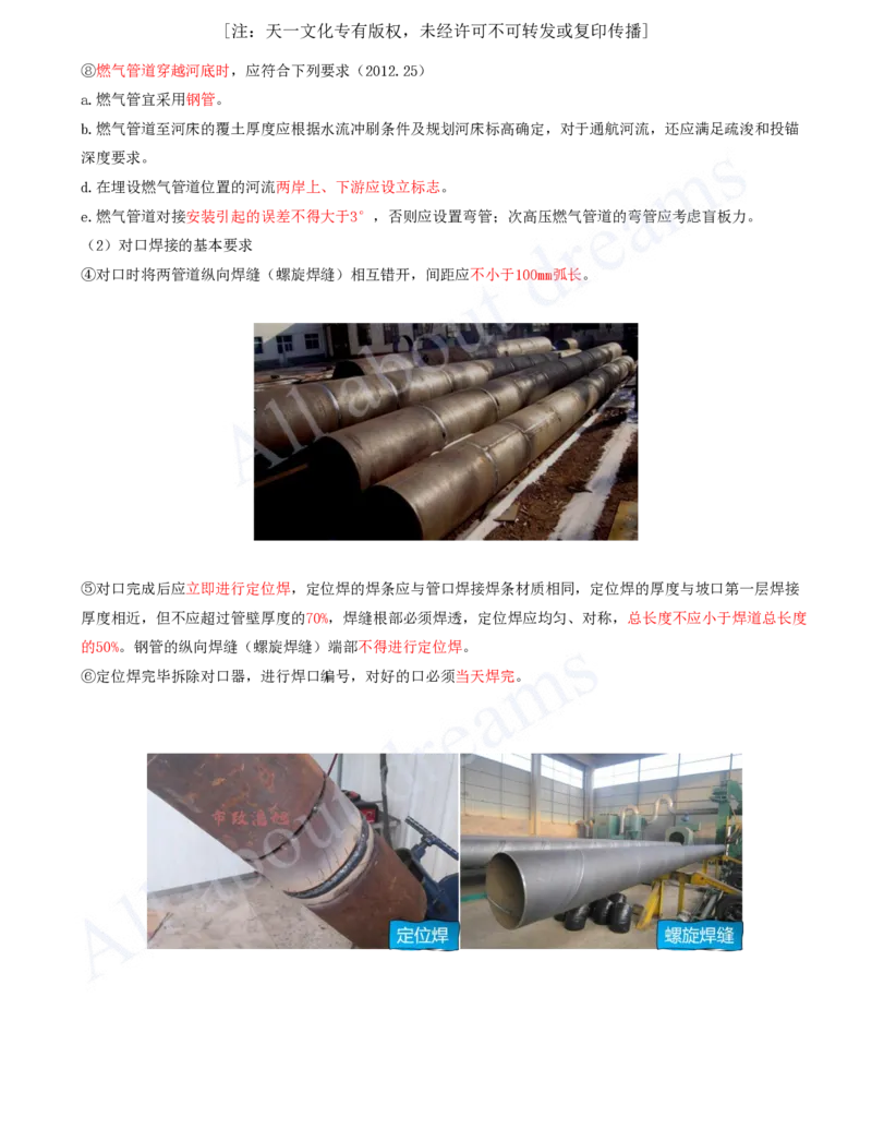 2025-77-第5章-5.2-城市燃气管道工程（二）_2026年一级建造师_2026年一建市政_2025年一建市政SVIP_02-基础精讲✿高端面授✿深度强化_10-市政《天一精讲班》潘旭、董雨佳KL_潘旭_讲义
