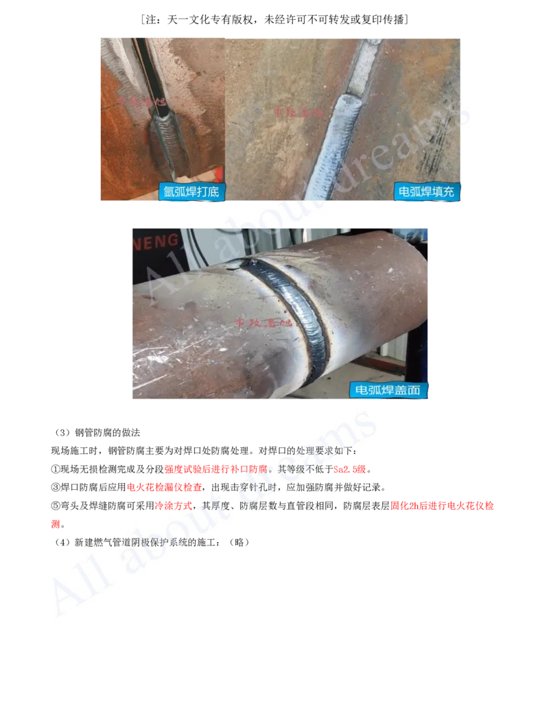 2025-77-第5章-5.2-城市燃气管道工程（二）_2026年一级建造师_2026年一建市政_2025年一建市政SVIP_02-基础精讲✿高端面授✿深度强化_10-市政《天一精讲班》潘旭、董雨佳KL_潘旭_讲义