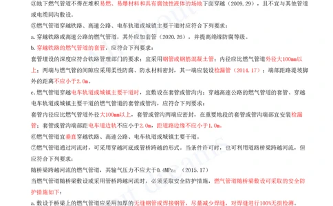 2025-77-第5章-5.2-城市燃气管道工程（二）_2026年一级建造师_2026年一建市政_2025年一建市政SVIP_02-基础精讲✿高端面授✿深度强化_10-市政《天一精讲班》潘旭、董雨佳KL_潘旭_讲义