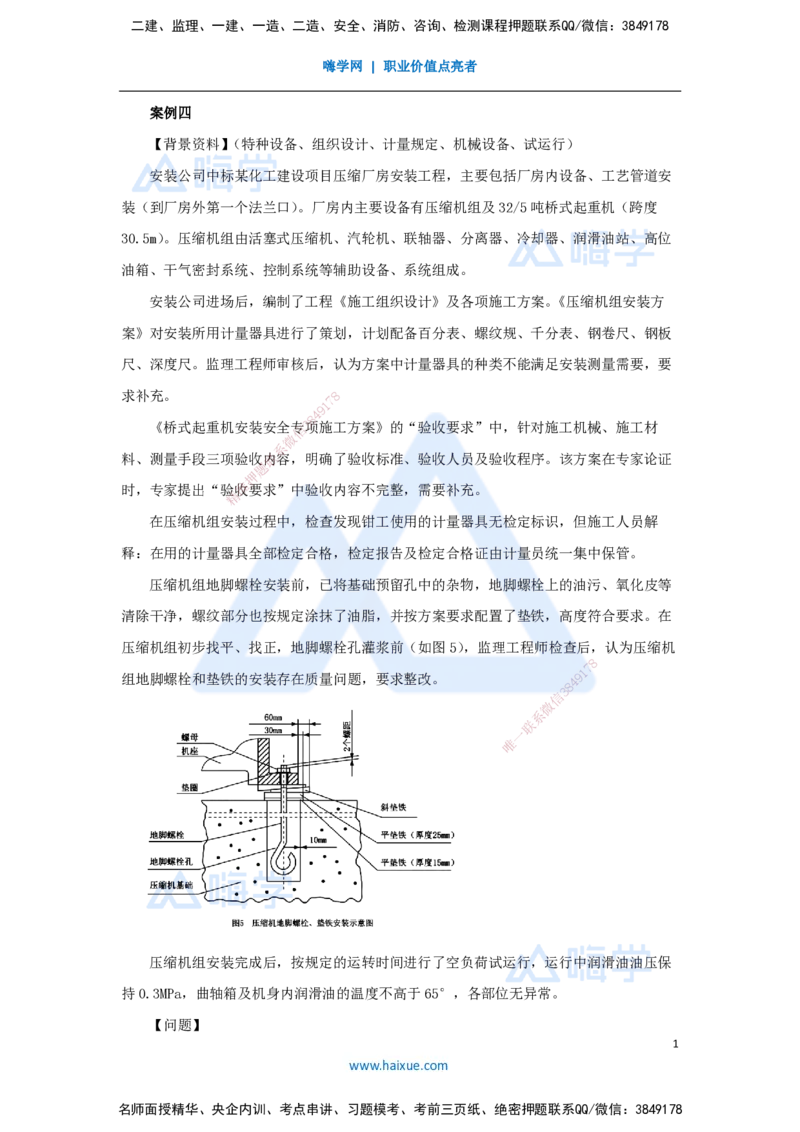 朱培浩-一级建造师-机电工程管理与实务-名师仿真带练1-卷一（6）案例题4_2026年一级建造师_2026年一建机电_2025年一建机电SVIP_04-冲刺串讲✿考点强化✿小灶集训_讲义