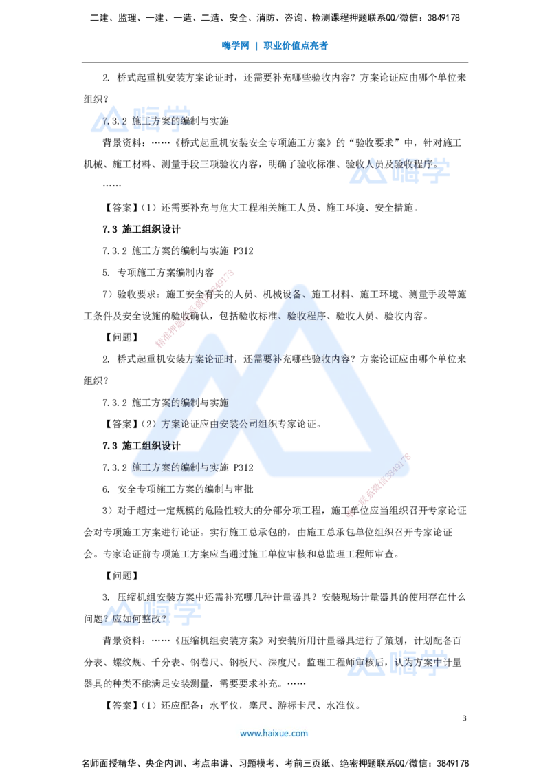 朱培浩-一级建造师-机电工程管理与实务-名师仿真带练1-卷一（6）案例题4_2026年一级建造师_2026年一建机电_2025年一建机电SVIP_04-冲刺串讲✿考点强化✿小灶集训_讲义