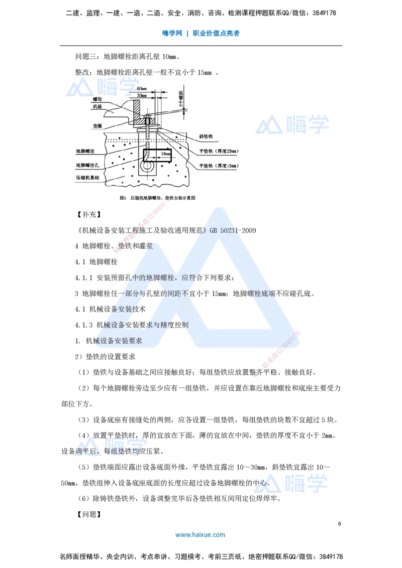 朱培浩-一级建造师-机电工程管理与实务-名师仿真带练1-卷一（6）案例题4_2026年一级建造师_2026年一建机电_2025年一建机电SVIP_04-冲刺串讲✿考点强化✿小灶集训_讲义