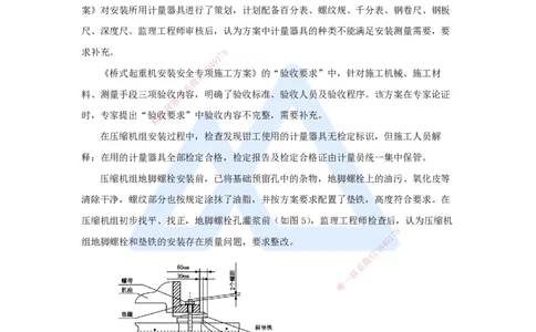 朱培浩-一级建造师-机电工程管理与实务-名师仿真带练1-卷一（6）案例题4_2026年一级建造师_2026年一建机电_2025年一建机电SVIP_04-冲刺串讲✿考点强化✿小灶集训_讲义