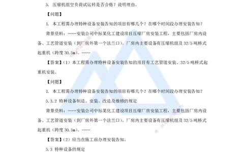 朱培浩-一级建造师-机电工程管理与实务-名师仿真带练1-卷一（6）案例题4_2026年一级建造师_2026年一建机电_2025年一建机电SVIP_04-冲刺串讲✿考点强化✿小灶集训_讲义