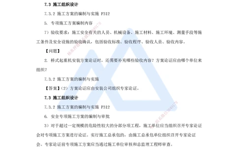 朱培浩-一级建造师-机电工程管理与实务-名师仿真带练1-卷一（6）案例题4_2026年一级建造师_2026年一建机电_2025年一建机电SVIP_04-冲刺串讲✿考点强化✿小灶集训_讲义