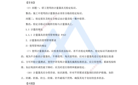 朱培浩-一级建造师-机电工程管理与实务-名师仿真带练1-卷一（6）案例题4_2026年一级建造师_2026年一建机电_2025年一建机电SVIP_04-冲刺串讲✿考点强化✿小灶集训_讲义