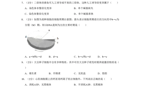 2022年高考生物试卷（上海）（解析卷）_生物历年高考真题_新&middot;PDF版2008-2025&middot;高考生物真题_生物（按试卷类型分类）2008-2025_自主命题卷&middot;生物（2008-2025）_上海自主命题&middot;生物（2008-2022）