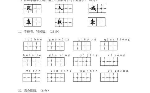 12学年度第二学期小学一年级期末监测语文试卷_一年级语文下册（统编版）_老课标资料_期中+期末_期中、期末资料包_期末精选卷