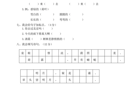 12学年度第二学期小学一年级期末监测语文试卷_一年级语文下册（统编版）_老课标资料_期中+期末_期中、期末资料包_期末精选卷