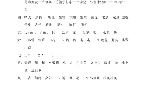 12学年度第二学期小学一年级期末监测语文试卷_一年级语文下册（统编版）_老课标资料_期中+期末_期中、期末资料包_期末精选卷