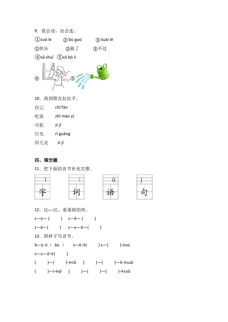7zcs-语文一年级上册（统编版）_一年级语文上册（统编版）_同步分层作业_2024新课标