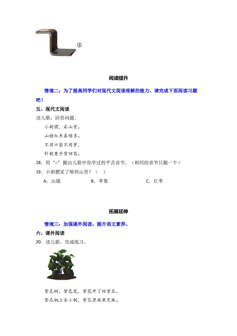 7zcs-语文一年级上册（统编版）_一年级语文上册（统编版）_同步分层作业_2024新课标